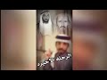 الرحله الأخيره للشاعر بندر بن سرور بالعراق ولي عجوز من ورى شط بغداد الرحله الأخيره للشاعر بندر بن سرور بالعراق ولي عجوز من ورى شط بغداد
