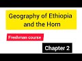 Geography freshman courses Unit 2 || በጣም በቀላል መንገድ #geography_freshman_course part 1