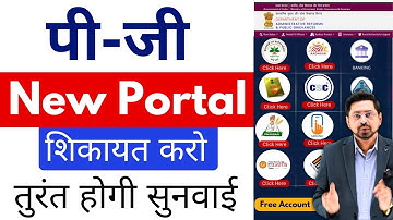 PG Portal kya Hai ? How to Lodge a Complaint on PG Portal in Hindi I CSC New Service