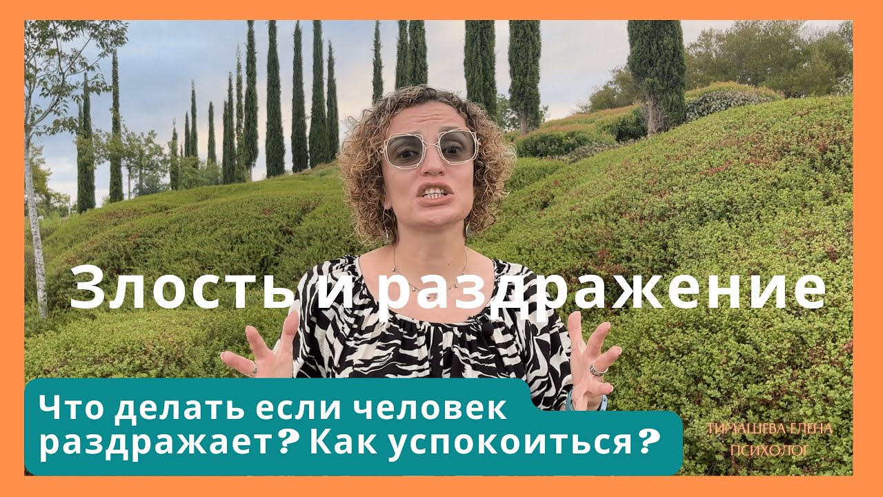 Злость и раздражение. Увидеть человека под его "маской". - YouTube