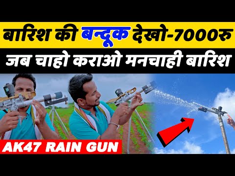 नंबर वन धमाकेदार सिस्टम | Rain Gun Irrigation System A to Z