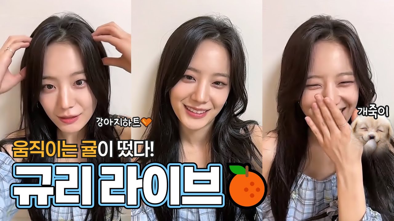 240526 장규리 라이브