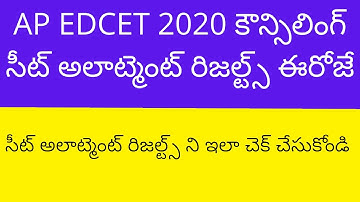 How to check AP EDCET 2020 seat allotment results | EDCET seat allotment | AP EDCET 2020 Counselling