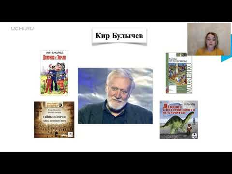 Video: Biografija Kir Bulychev. Knjige Pisatelja, Zanimiva Dejstva