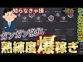 【スロリバ】武器の熟練度がガンガン上げれる方法が判明！【スローアンドリバティ/Throne and Liberty】