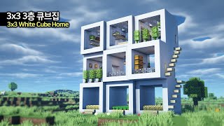 ⛏️ Minecraft Tutorial :: 🧊 Большой Белый кубический особняк 3x3 🏘️