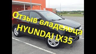 Отзыв владельца хендай ix35 \ HYUNDAI IX35