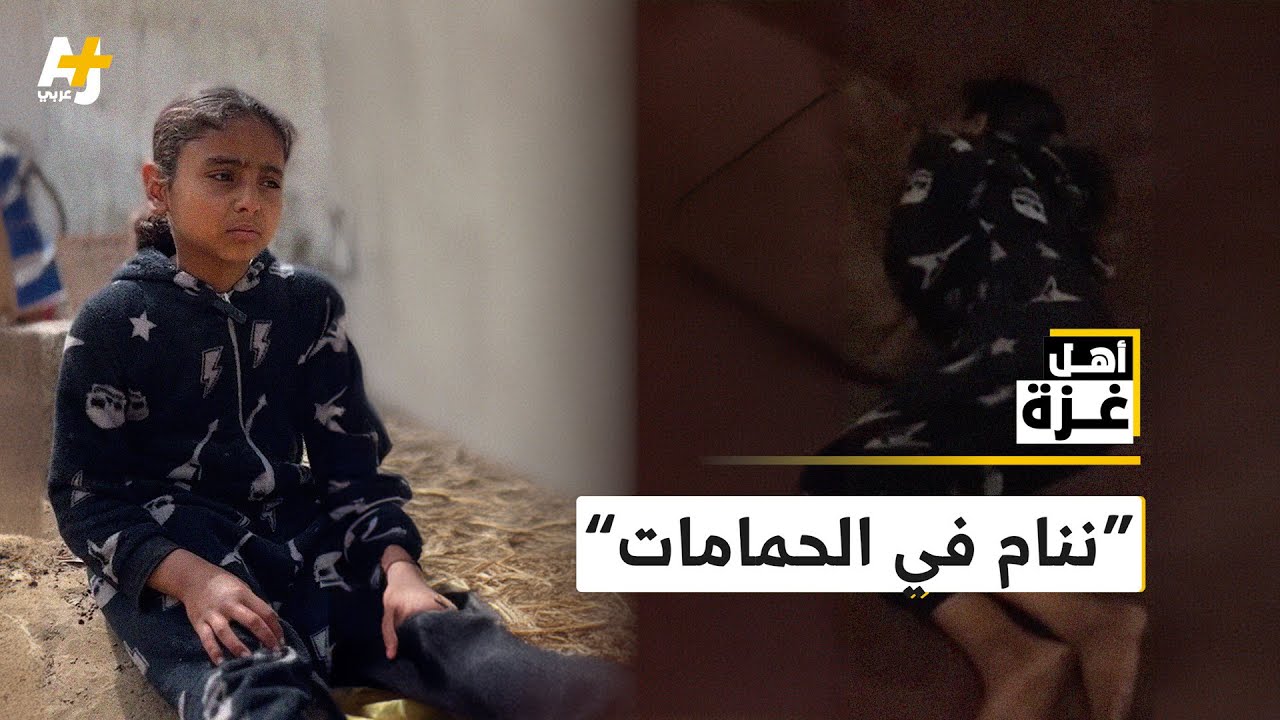 مصير مجهول لعائلة نزحت إلى حمام مدرسة في جباليا شمالي قطاع غزة