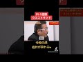 M-1優勝ウエストランドに、令和の虎岩井が呆れるww［令和の虎切り抜き］#shorts #岩井良明 #令和の虎 #令和の虎切り抜き #ウエストランド #m1