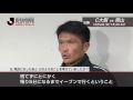 岩政 大樹(岡山)「決勝で勝たなければ今日の勝利は何の意味も持たない」【試合後インタビュー:J1昇格プレーオフ 準決勝 松本vs岡山】