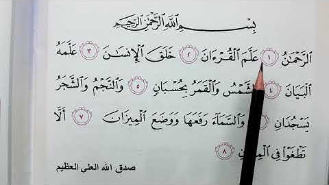 سوره الرحمن اسلاميه الصف الثاني ابتدائي✅🇮🇶🌺 سوره الرحمن اسلاميه الصف الثاني ابتدائي العراق