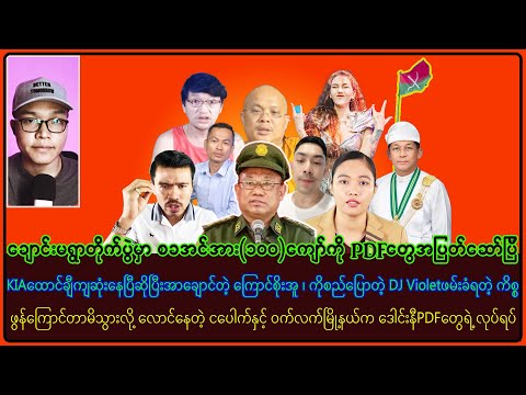 စက်တင်ဘာလ (၁၃) ရက် နံနက်ပိုင်းသတင်းများ