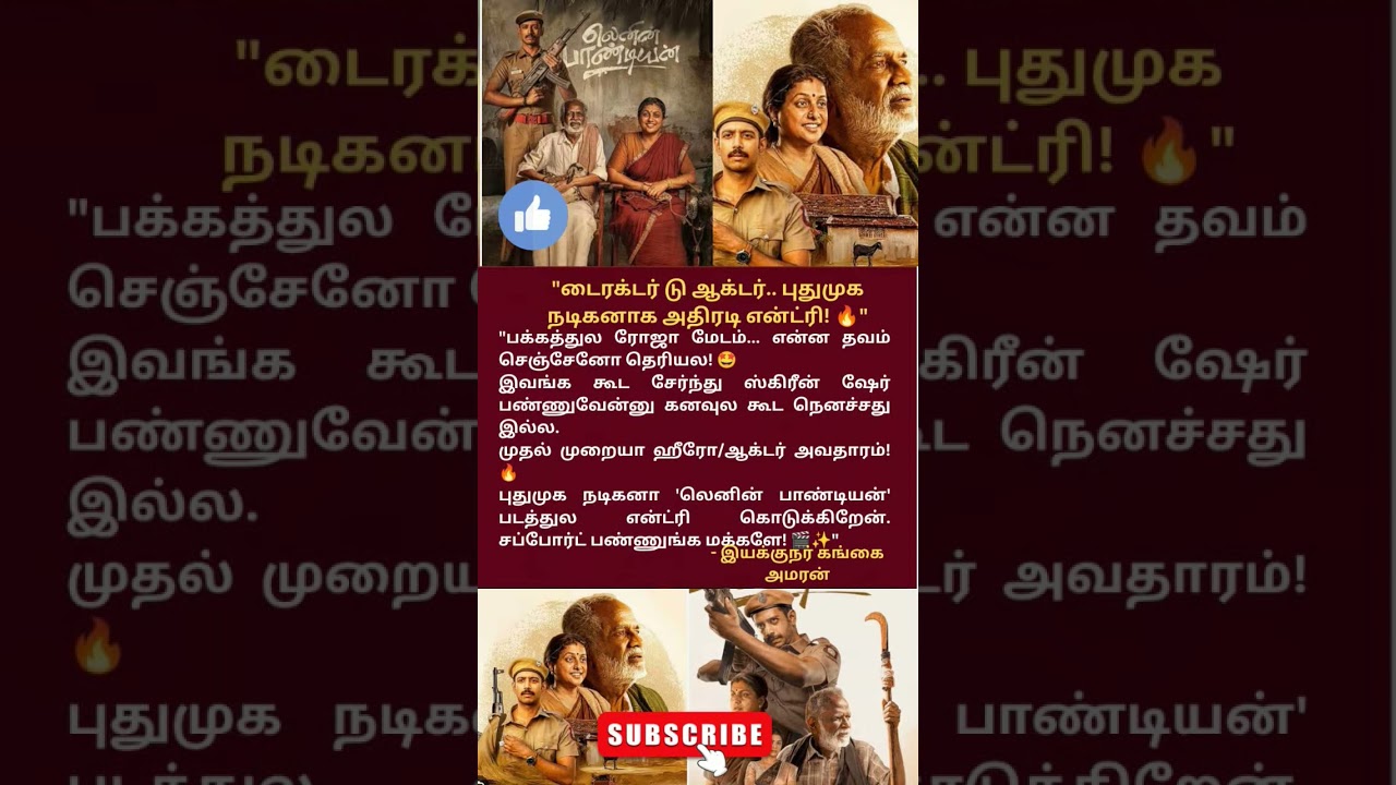 ​Gangai Amaran New Movie Entry! 🔥 director to Actor Debut | Lenin Pandian #shorts #youtubeshorts #yt