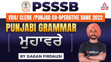 PSSSB VDO, Punjab Cooperative Bank, Clerk 2022 | Punjabi Grammar | ਮੁਹਾਵਰੇ