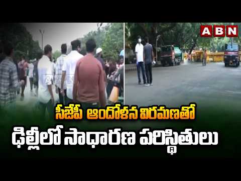 CJP ఆందోళన విరమణతో ఢిల్లీలో సాధారణ పరిస్థితులు | Jantar Mantar Protest Cleaning | ABN Telugu - ABNTELUGUTV