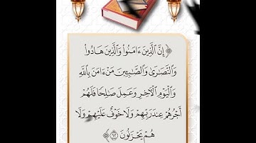 سورة البقرة الآية ( 62 )