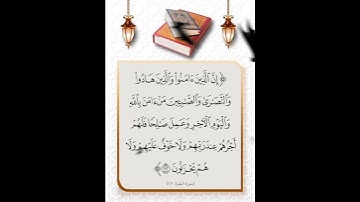 سورة البقرة الآية ( 62 )