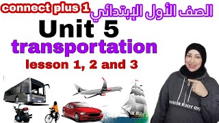 كونكت بلس أولى ابتدائى الوحدة الخامسة الدرس الاول والثانى والثالث connect plus 1 unit 5