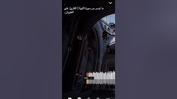 ما تيسر من سورة التوبة للقارئ علي الطويان تلاوة تخشع لها القلوب