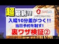 【大阪・関西万博】さらなる裏技！早く入場したい人、大人気パビリオンの当日予約取りたい人絶対見て！