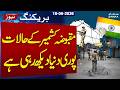 Breaking News | “World is Watching Kashmir Situation | Security Sources | SAMAA TV