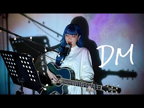 DM / fromis_9 (프로미스나인) Cover by 野田愛実(NodaEmi)