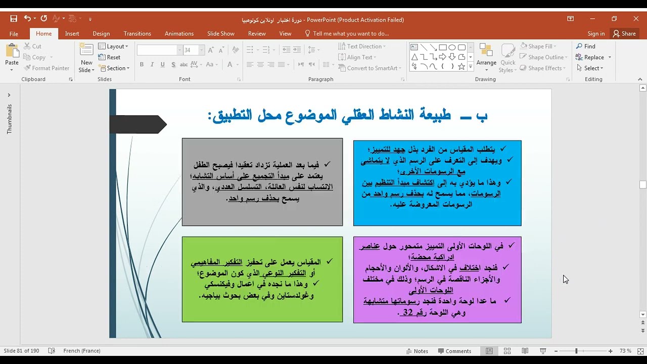 📍جانب من دورة مقياس كولومبيا للنضج العقلي