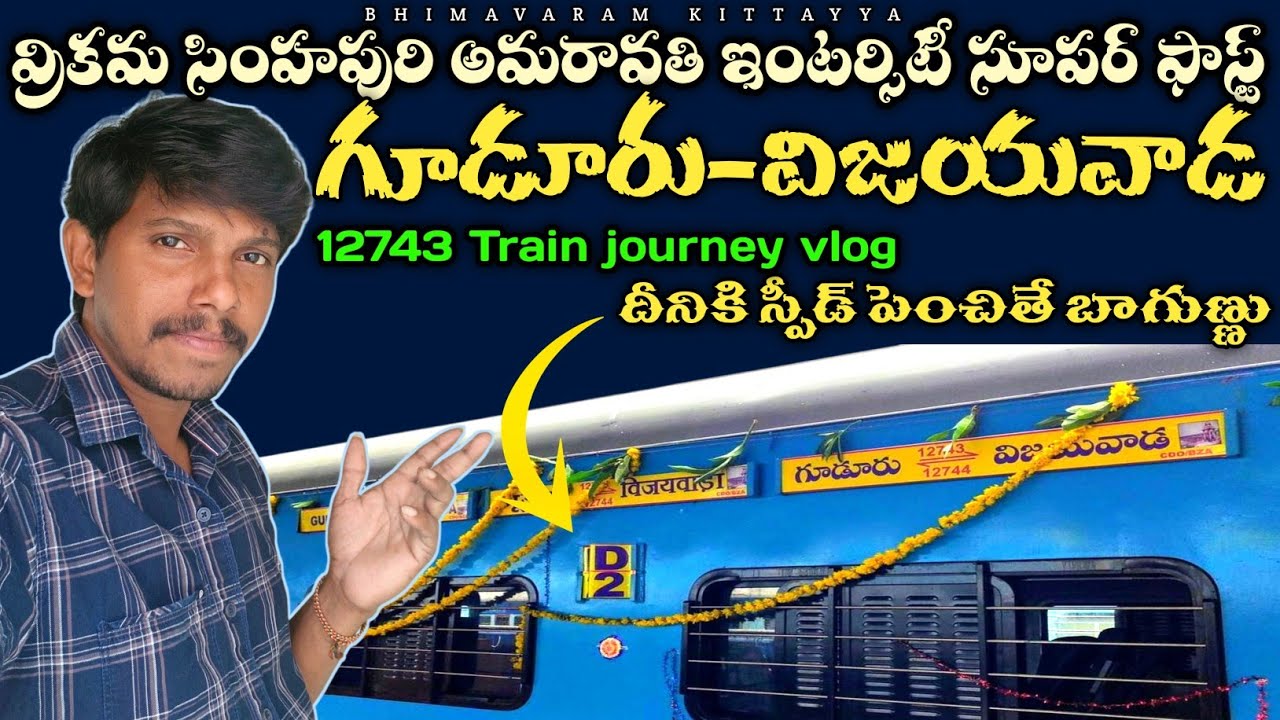 Gudur-Vijayawada || Vikrama Simhapuri Amaravathi Super Fast Express || Full Train Journey Vlog 