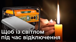 ⚡ Поспішайте, бо дорожчає! Що забезпечить вас світлом під час знеструмлень?