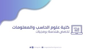 تخصص هندسة البرمجيات في جامعة الملك سعود