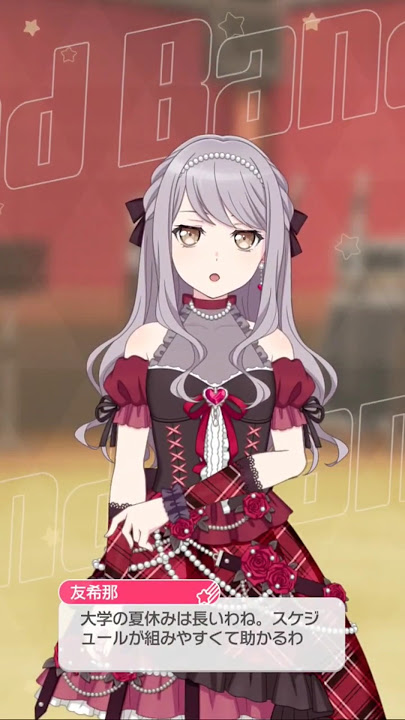 【ガルパ】それは心配いらないね～　＃友希那＃バンドリ＃ガルパ＃Roselia