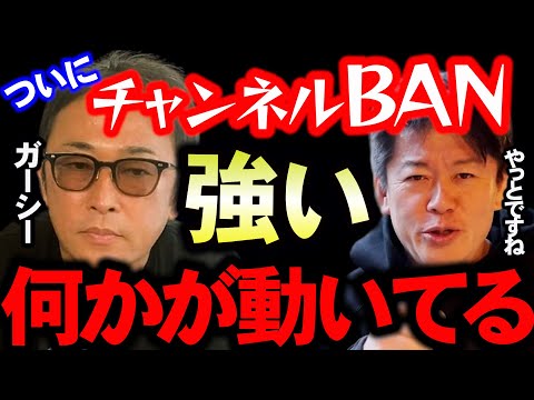 【ホリエモン】ガーシーがYoutubeの動画を削除しました。今までマスメディアがガーシーを潰すことができなかった理由を解説します。【堀江貴文　切り抜き　立花孝志　NHK党　東谷義和　】