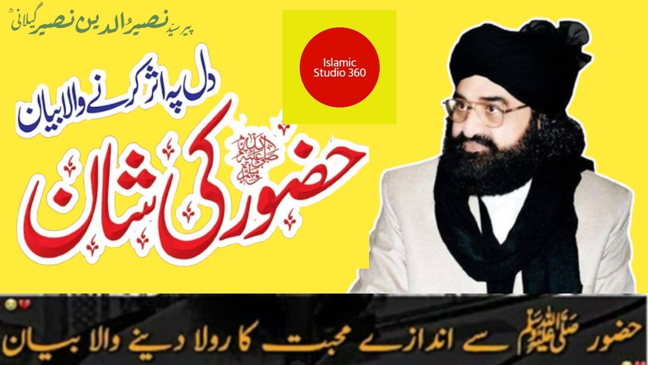 Shan e Rasool (SAW) Most Heart Touching Bayan -  Peer Syed Naseer Ud Din Naseer