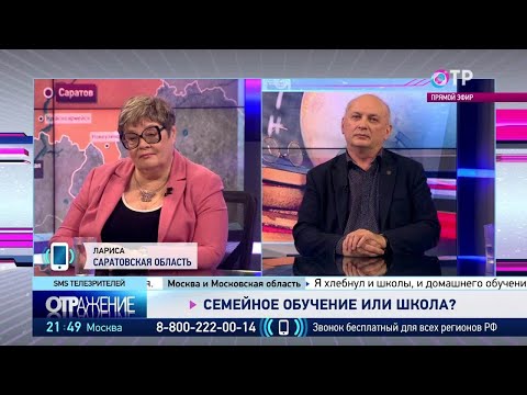 Семейное обучение или школа?