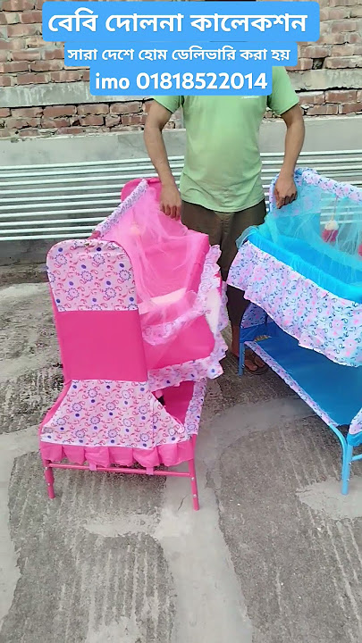 732 Model baby Dolna collection. Baby dolna price in Bangladesh. #foryou #dolna #babydolna