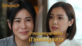 FIN | คนไข้หนีเหรอ | ใจพิสุทธิ์ EP.4 | 3Plus