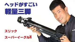スーパーイーグル N | ケンコー・トキナー