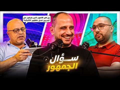 سؤال الجمهور 100