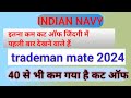 Indian Navy, trademan mate, Indian nevy cut off 2024, Indian Navy trademan mate cut off 2024,