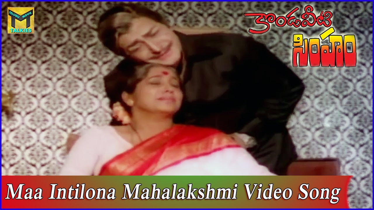 Maa Intilona Mahalakshmi Video Song  Kondaveeti Simham Movie  NTR Sridevi