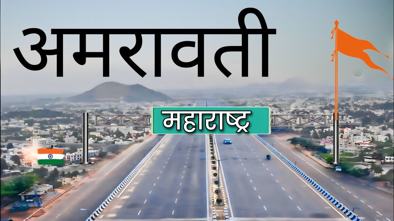 AMRAVATI CITY MAHARASHTRA🇮🇳 AMRAVATI CITY AMAZING FACTS AMRAVATI CITY YouTube