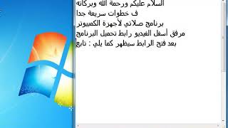 تحميل أفضل وأسهل برنامج اذان للكمبيوتر & تذكير بأوقات الصلاة والأذكار برنامج صلاتي screenshot 4