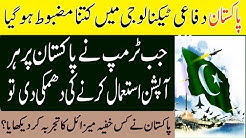 Pakistan Defence Technology And Power in 2019 | Pakistan Latest Power Techonolgy | پاکستان کا دفاع