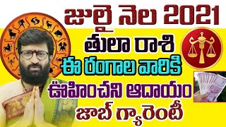Thula Rashi July Month 2021  Phalithalu In Telugu | #Libra | Free Online Jathakam| Astro Syndicate