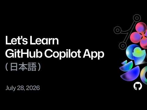 تعلّم تطبيق GitHub Copilot: مقدمة للمبتدئين