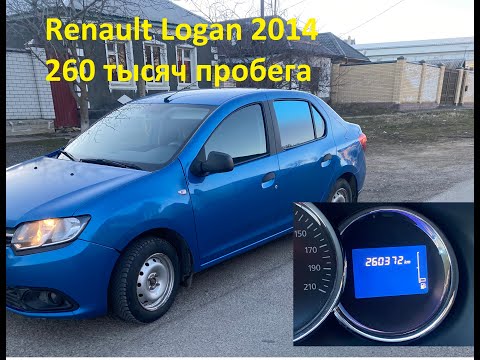 Видео: Реальный отзыв Renault Logan 2014 с большим пробегом 260000