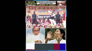 Mamata Didi Jaab Right meh Jaati hai toh Kehti Hai In Sha ALLAH aur Jaab Left meh Jaati hai toh