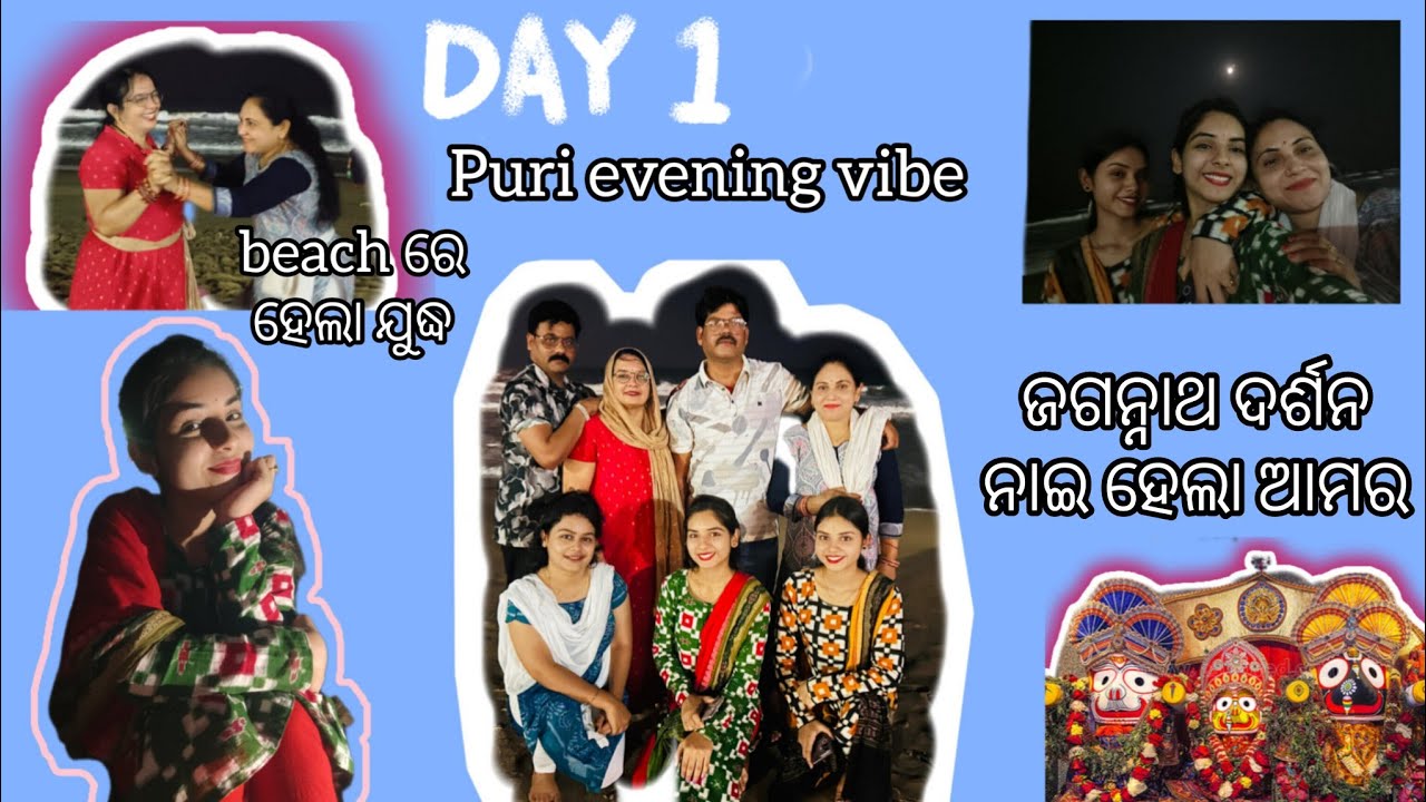 ଜଗନ୍ନାଥ ଭାଗଵନ୍ କର୍ ଦର୍ଶନ😟ନାଇ ହେଲା ଆମର। ପୁରୀ beach ରେ ହେଲା Masti 🤣#odisha #sambalpuri #vlog #yt
