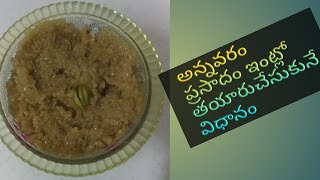 || Annavaram prasadam || satyanarayana swamy prasadam||