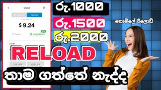 Free Reload App Sinhala - Vikum S - Vikum shahara screenshot 1